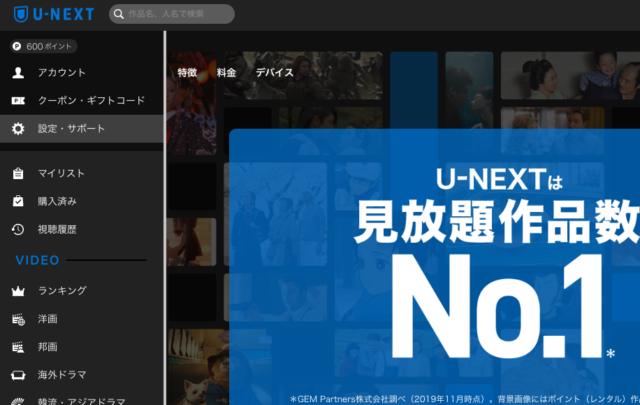 U-NEXTの動画検索画面