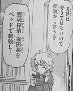 名探偵コナンの世良真純の母親のメアリーとは 登場回から見る正体 アニドラ何でもブログ