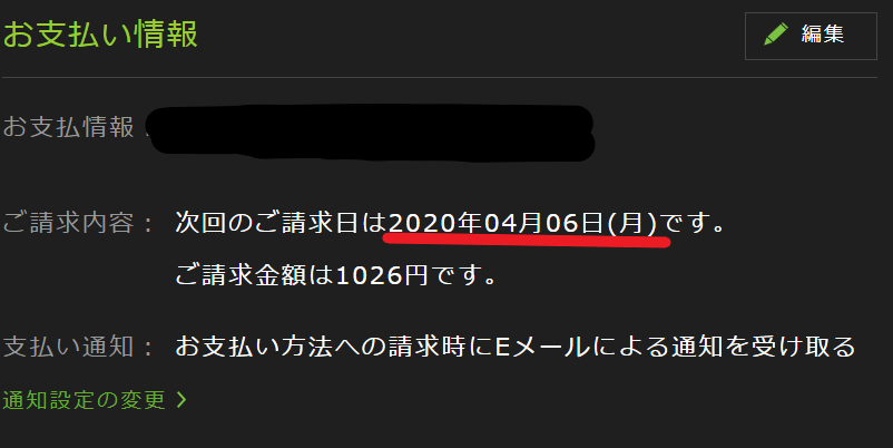 Huluの無料期間確認画面