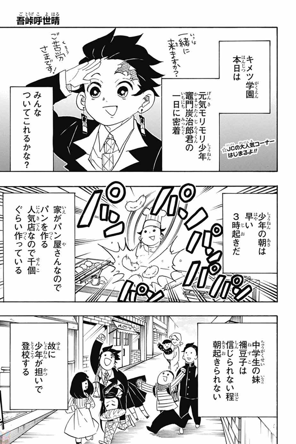 キメツ学園はどこで読める 原作何巻から読める アニメで見れる話数は アニドラ何でもブログ