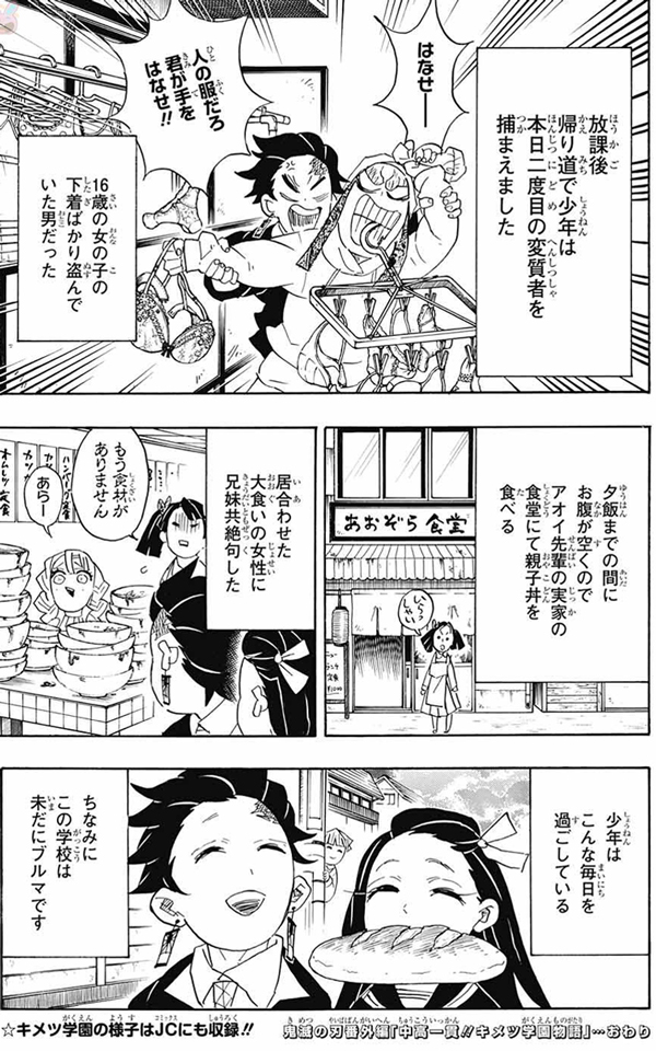 キメツ学園はどこで読める 原作何巻から読める アニメで見れる話数は アニドラ何でもブログ