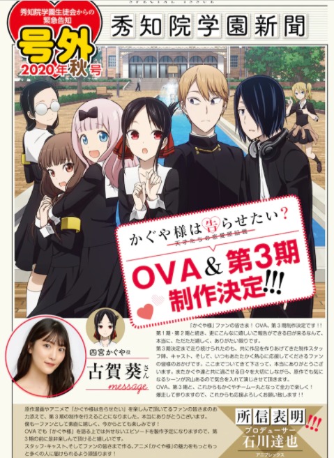 3期決定 伊井野ミコと石上優の関係に変化は 手紙の主は かぐや様は告らせたい アニドラ何でもブログ