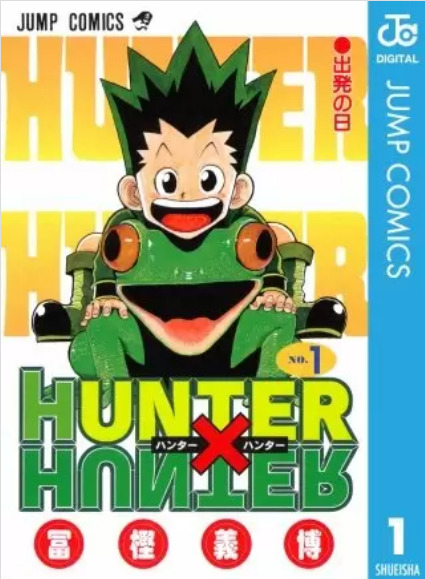 HUNTER×HUNTERの表紙