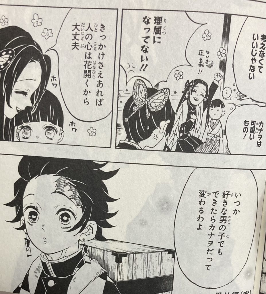 鬼滅の刃 炭治郎とカナヲ 炭カナ の関係に進展は 子供はどうなった アニドラ何でもブログ