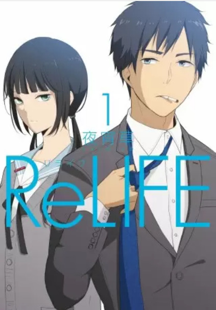 ✣リライフ（RELIFE）切り抜き♯☆D 海崎新太&日代千鶴 こなせる