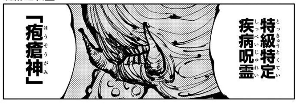 呪術廻戦 高専登録済みの16体の特級呪霊とは 登場済みの呪霊を解説 アニもブログ
