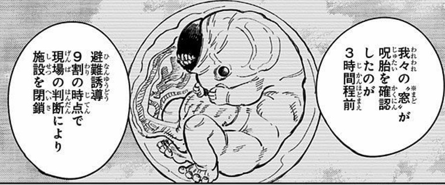 初の特級呪霊戦 呪術廻戦の少年院編についてあらすじと伏線の考察 アニドラ何でもブログ