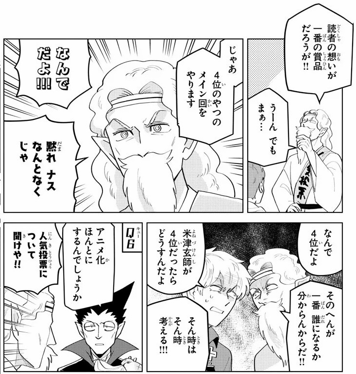 吸血鬼すぐ死ぬの人気投票の4位が注目された理由と特殊すぎるルールと結果 アニドラ何でもブログ