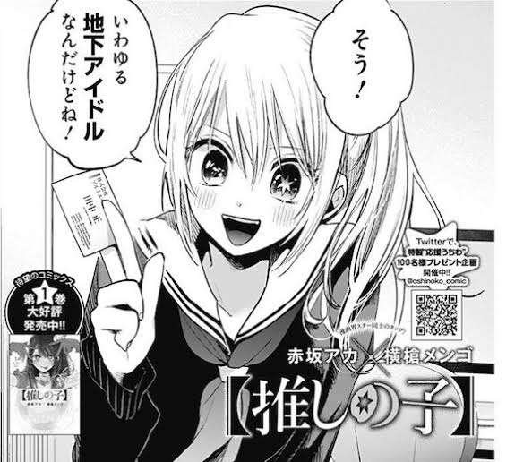 芸能 転生 推しの子のあらすじからネタバレまで読んだ感想を一挙公開 アニドラ何でもブログ