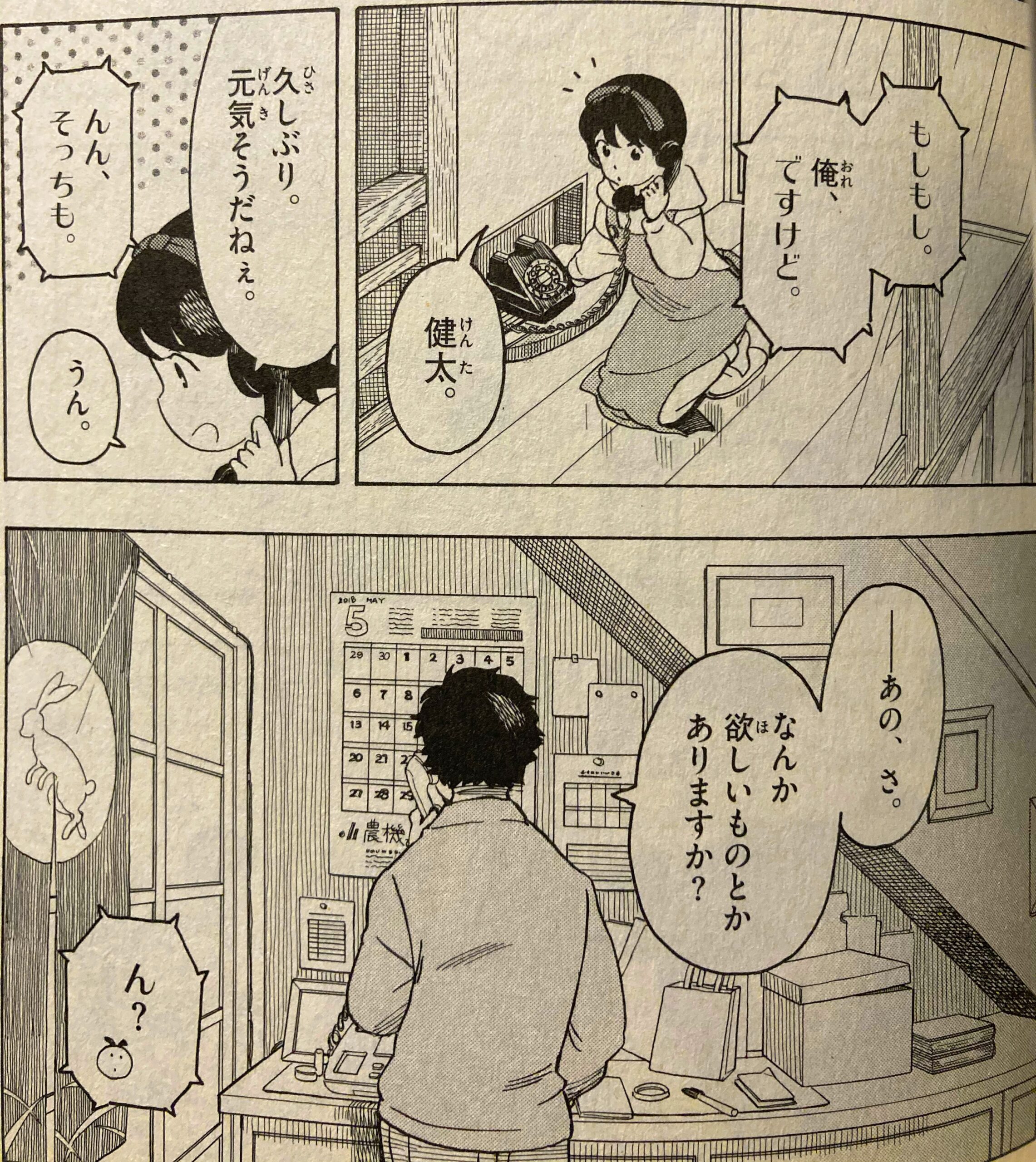 舞妓さんちのまかないさん 健太のエピソードは何巻 キヨとの関係は アニもブログ