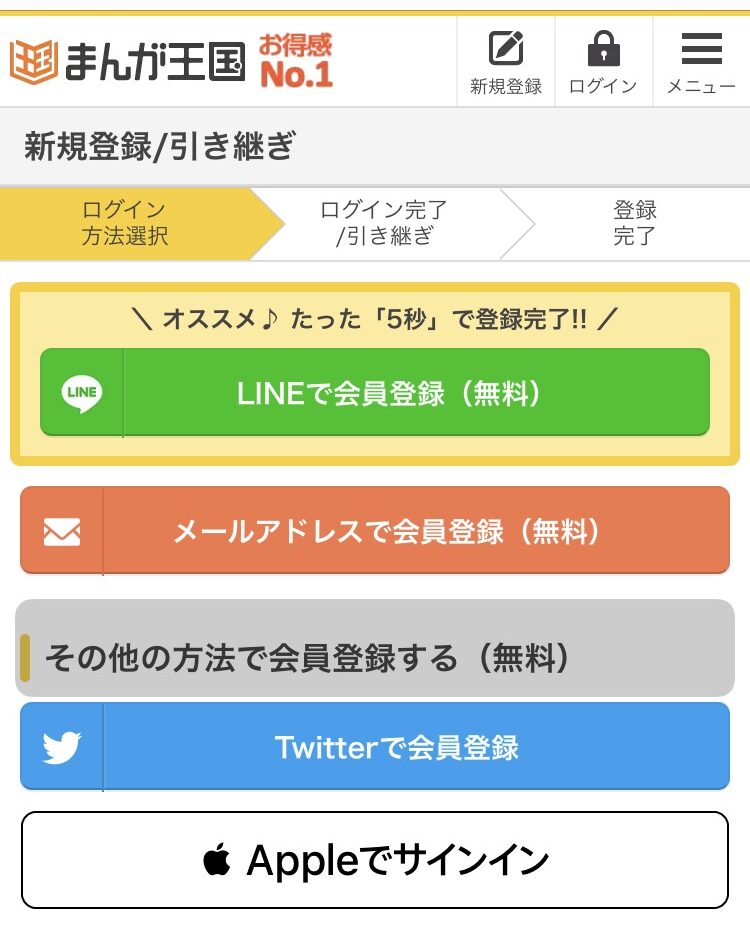 まんが王国を2年間毎月1万円使ってみた感想と登録 解約の方法や料金の仕組み アニドラ何でもブログ