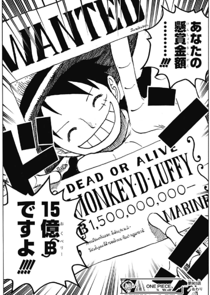 Onepiece ルフィに懸けられた懸賞金の推移と額が跳ね上がった物語 アニもブログ