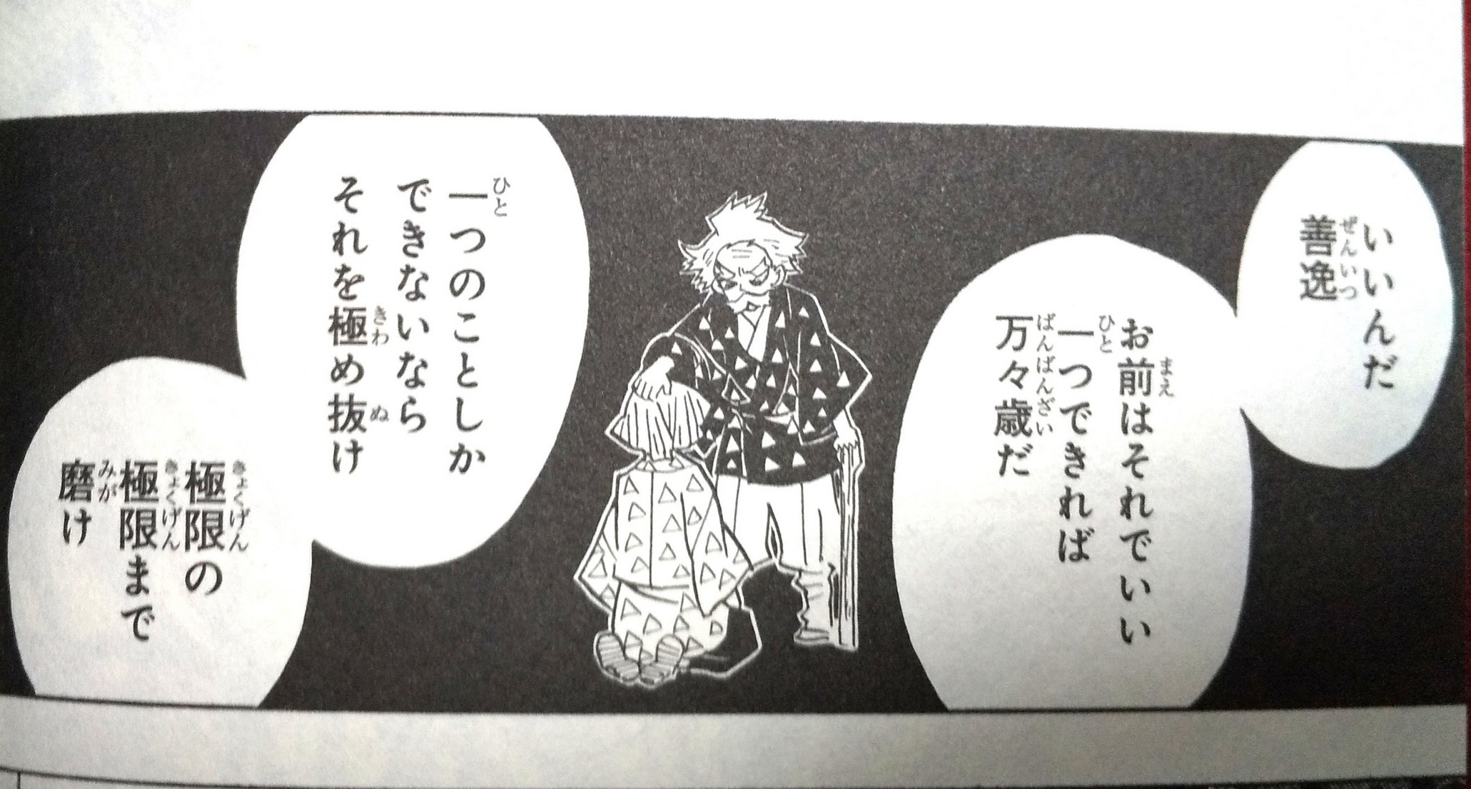 鬼滅の刃 桑島慈悟郎が自害した最後の瞬間 残した名言とかつては鳴柱だった アニドラ何でもブログ