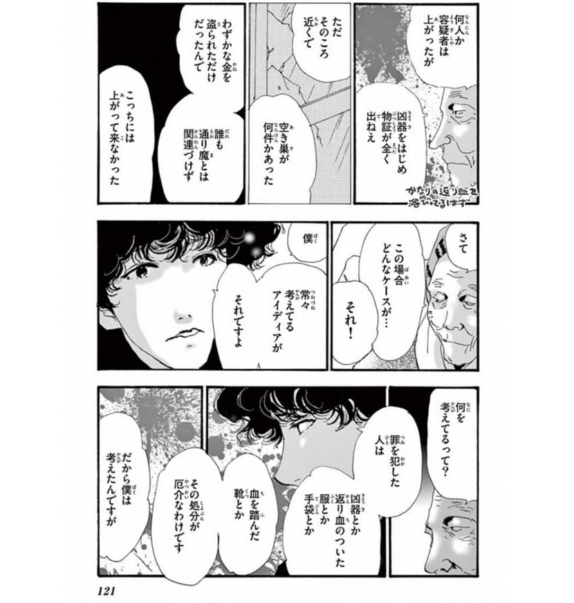 ミステリと言う勿れ 元刑事牛田との出会い 衝撃の未解決事件ネタバレ アニもブログ