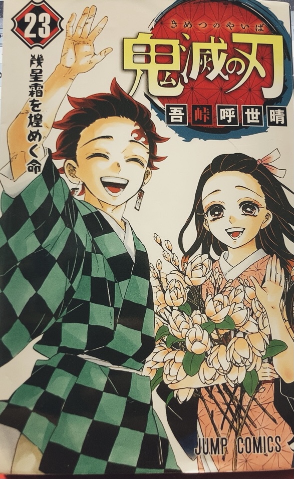 鬼滅の刃 鬼舞辻無惨の最終形態が赤ちゃんだった理由とは アニメマーケット