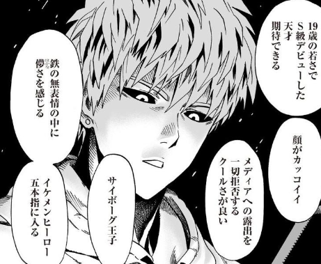 ワンパンマン ジェノスの正体は クセーノ博士に死亡フラグが立つ アニドラ何でもブログ