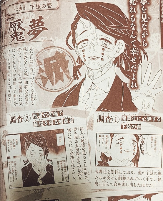 鬼滅の刃 十二鬼月の名前の由来と読み方の一覧まとめ アニもブログ