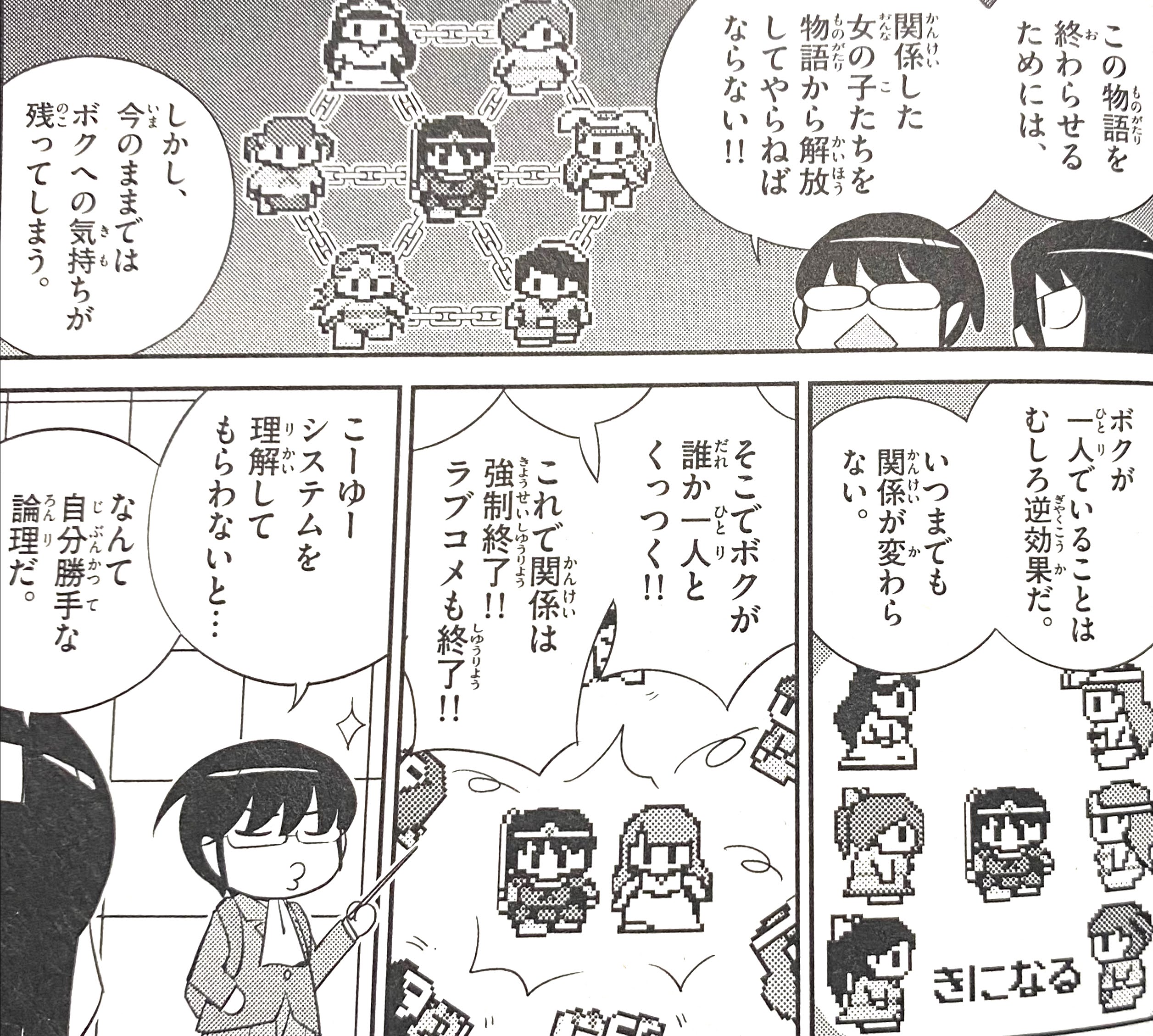 神のみぞ知るセカイ 女神とヒロインたちの最終回を解説 ネタバレあり アニドラ何でもブログ