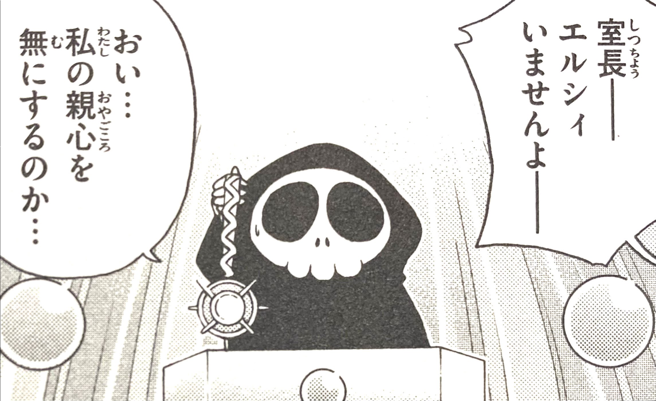 神のみぞ知るセカイ 地獄の英雄ドクロウの正体は 謎多きガイコツ上司 アニドラ何でもブログ