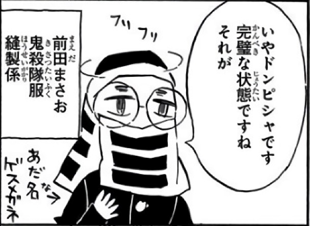 鬼滅の刃に登場する女の隠は 後藤の活躍と前田まさおについて アニドラ何でもブログ