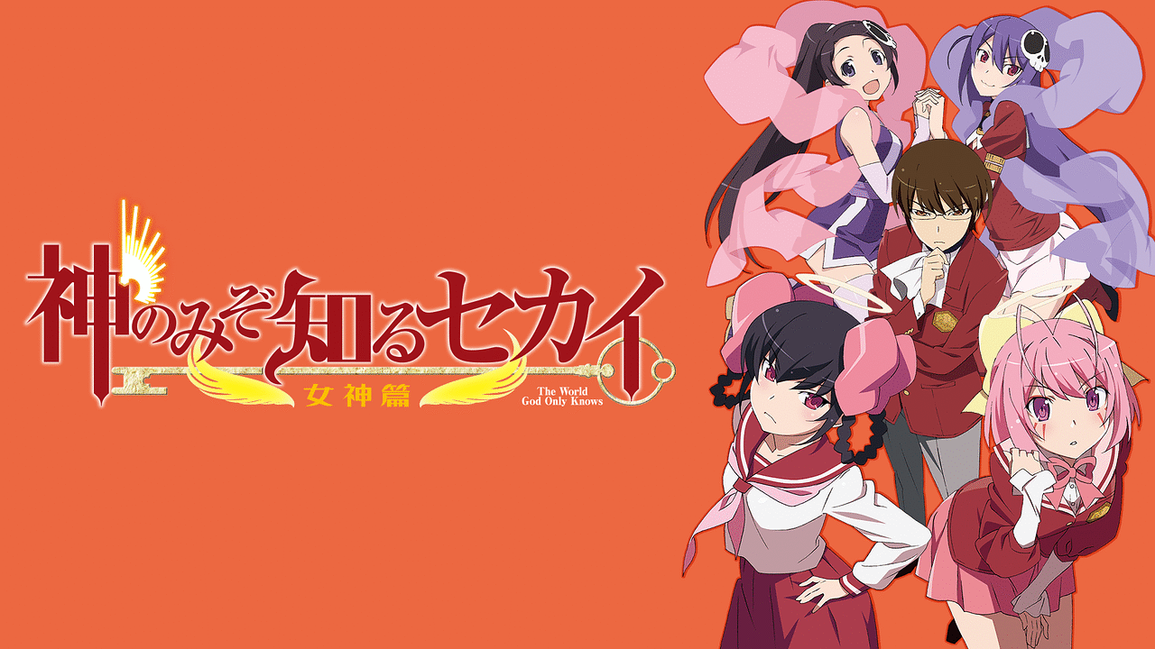 神のみぞ知るセカイ アニメ版の時系列を解説 声優や収録話は アニもブログ