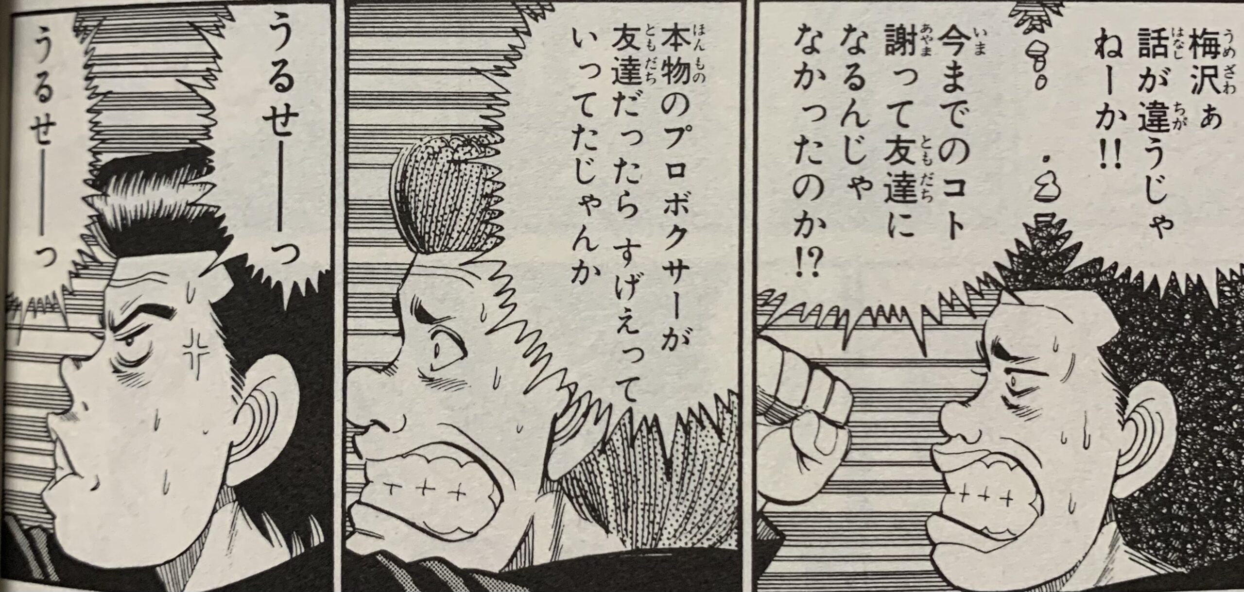 はじめの一歩 梅沢が一歩に謝罪するのはアニメの何話のシーン アニもブログ