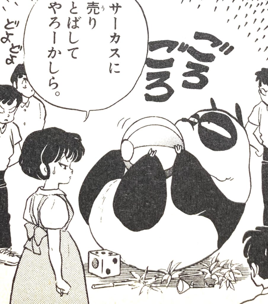 らんま1 2 キャラクター一覧 誕生日や身長などのプロフィール紹介 アニもブログ
