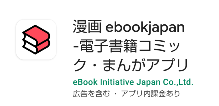 Ebookjapanのアプリとブラウザ版は何が違って使い勝手がいいのはどっち アニもブログ