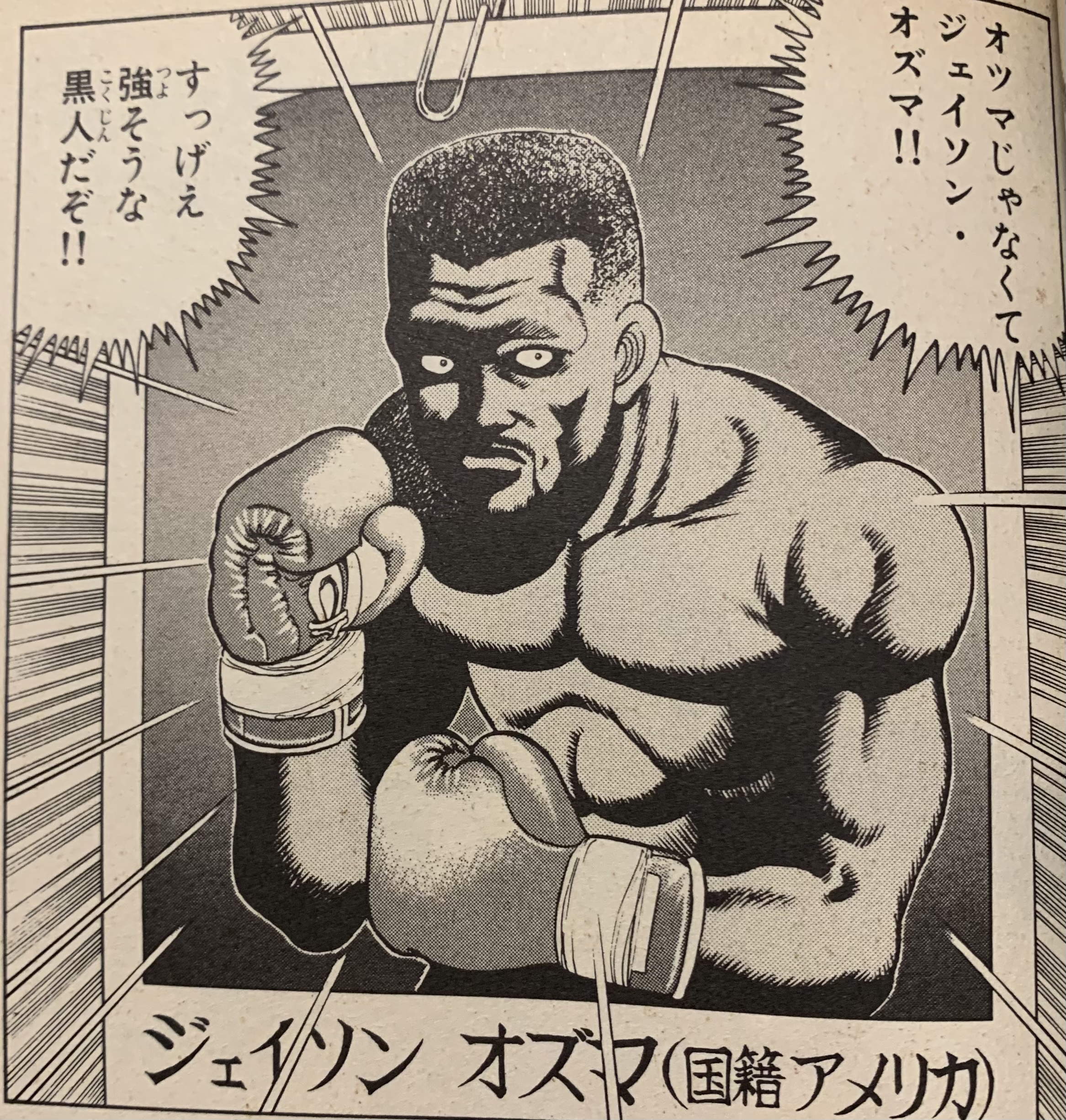 はじめの一歩 ジェイソン オズマのモデルは誰 まさかの日本人 アニもブログ