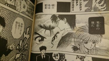 幽遊白書 飛影の技名一覧と初めて技を使ったのはいつで誰に対してなのか アニもブログ