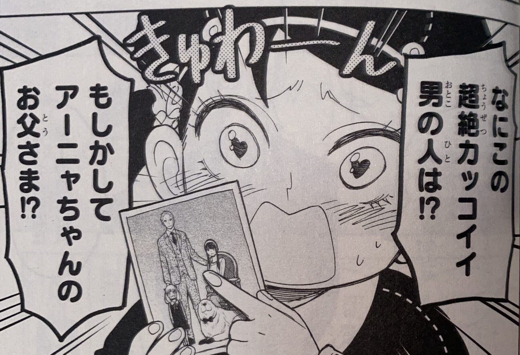 ジャンプラ 365 SPY×FAMILY スパイファミリー ヨル ロイド 幼少期 SPY