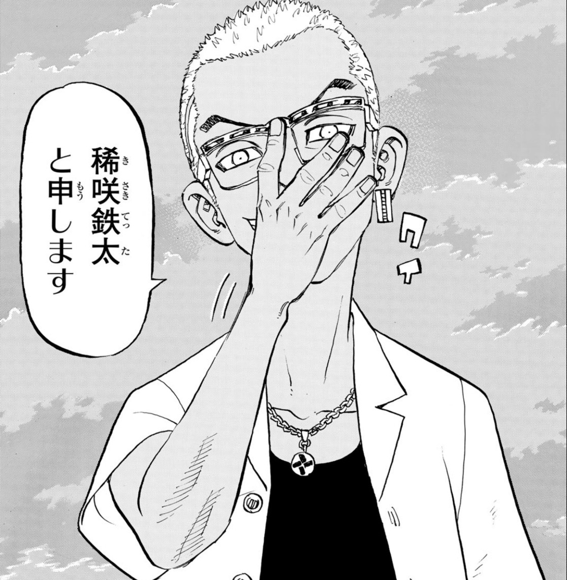 東京リベンジャーズ 稀咲鉄太が死亡したのは何巻 真の目的や能力について アニドラ何でもブログ