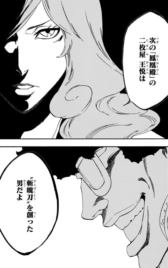 Bleach 二枚屋王悦の口上がラップの零番隊 年齢やその後は死亡した アニドラ何でもブログ
