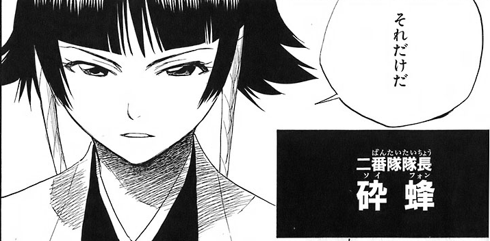 Bleach 砕蜂はかわいい ポンコツで無能だけど大前田と結婚するのか アニもブログ