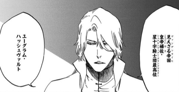 Bleach ハッシュヴァルトの最後は バズビーや叔父との関係について アニもブログ