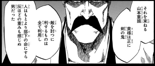 Bleach 山本元柳斎重國が死亡したのは原作何巻 卍解の型一覧 アニもブログ