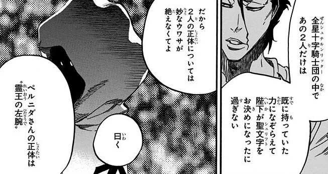 Bleach ペルニダの強すぎる能力と霊王との関係性を紹介 アニドラ何でもブログ