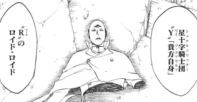 Bleach 星十字騎士団の生き残りと退場や死亡経緯一覧 アニもブログ