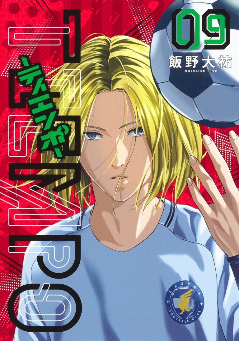 「ティエンポ」第9巻表紙絵の朝美