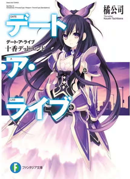 デートアライブの表紙