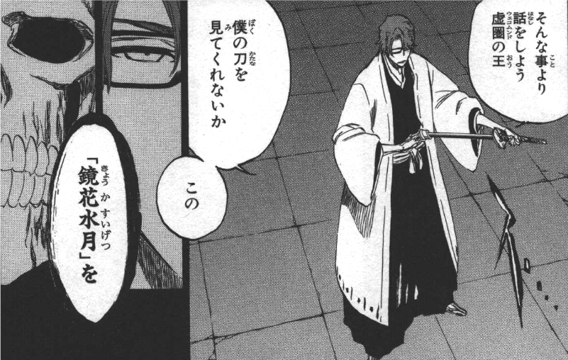 Bleach 藍染惣右介は卍解出来ない 鏡花水月の能力や完全催眠発動時期 アニもブログ