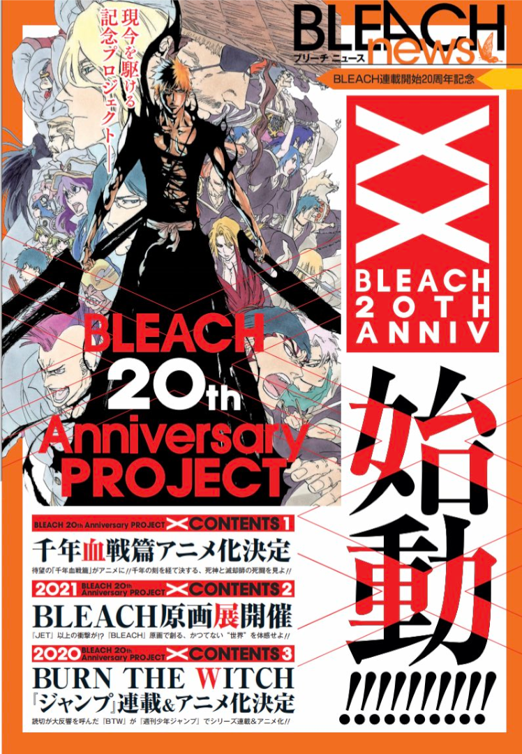 Bleach アニメが打ち切りになった理由と再アニメ化はいつから アニもブログ