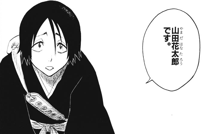 Bleach 山田花太郎と兄の関係は 瓠丸や裏切りと死亡について アニもブログ