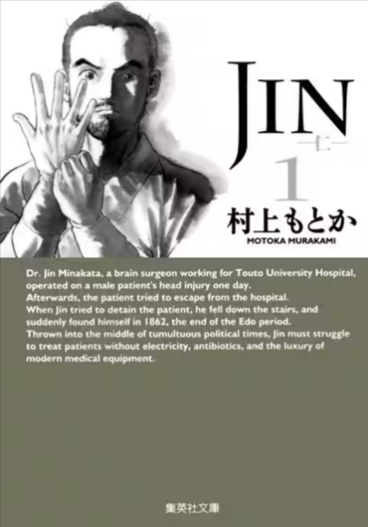 JIN―仁―の表紙